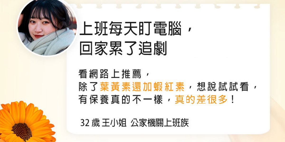 嚴萃生醫 含蝦紅素的葉黃素-11