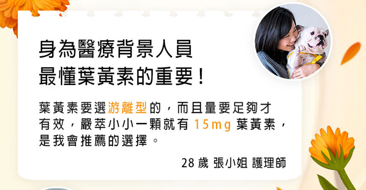 嚴萃生醫 含蝦紅素的葉黃素-12