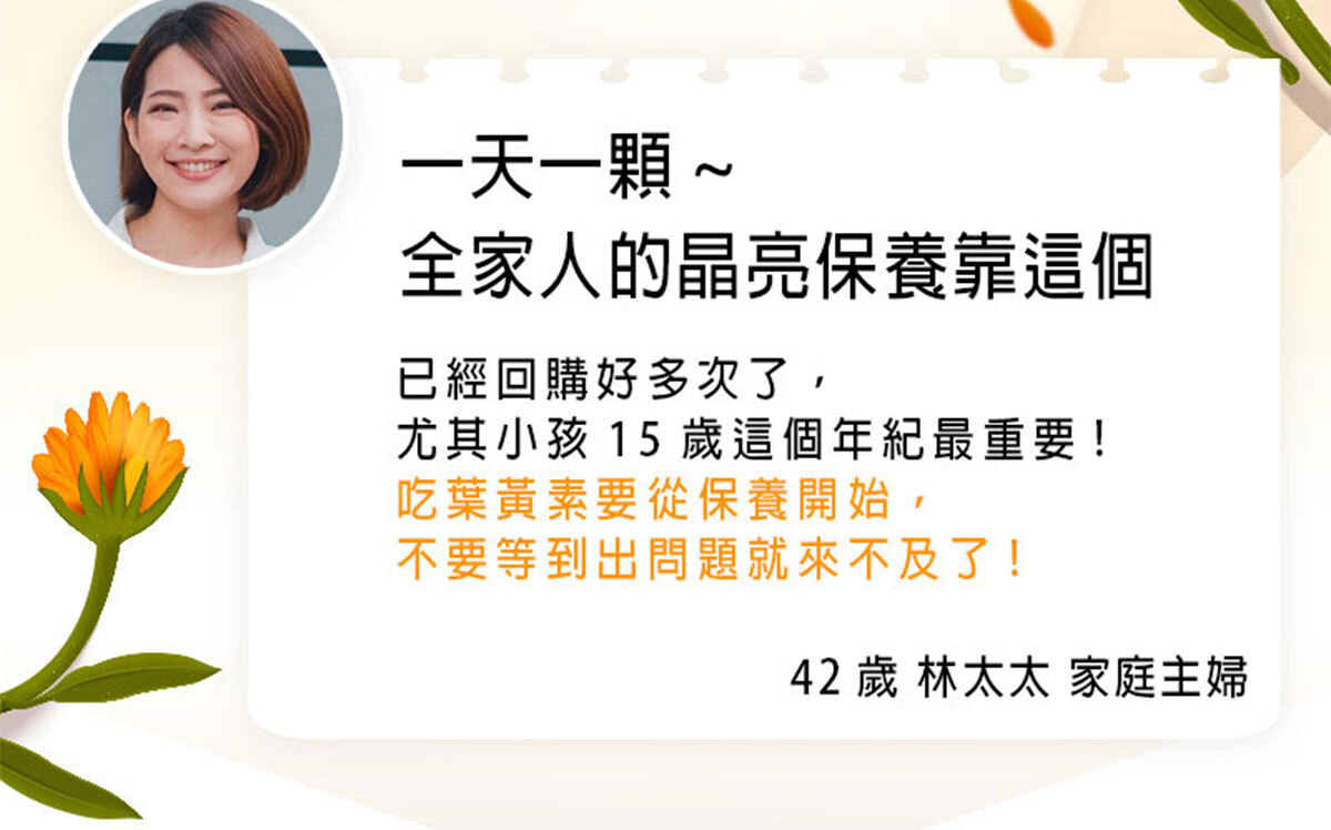 嚴萃生醫 含蝦紅素的葉黃素-13