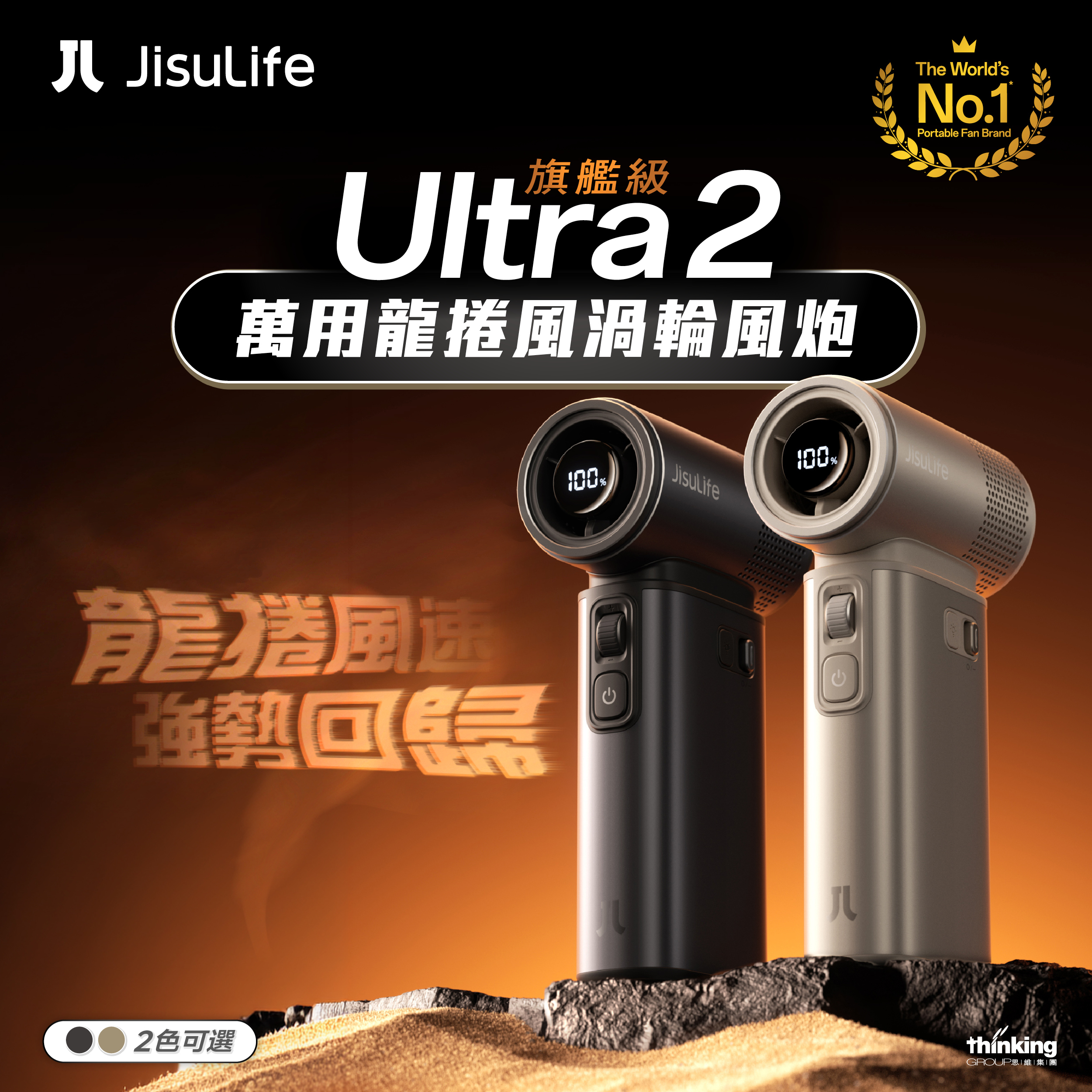 JisuLife - Handheld Fan Ultra2【旗艦級】萬用龍捲風渦輪風炮