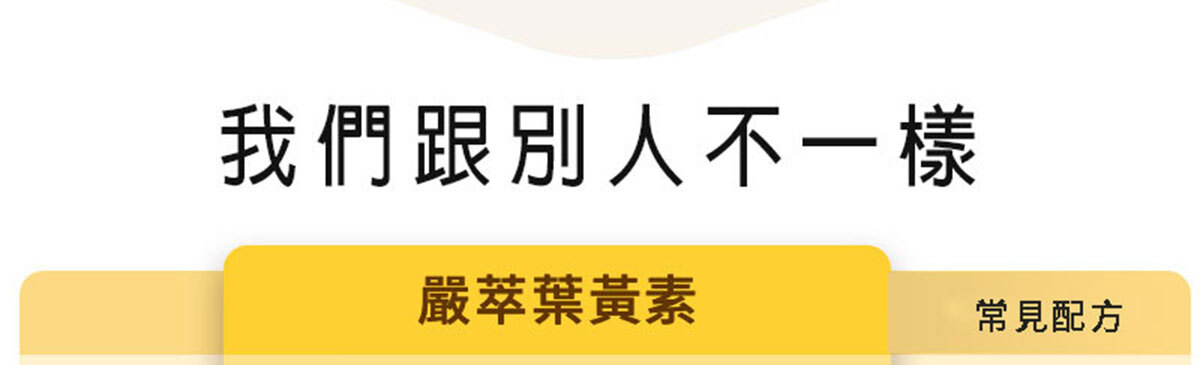 嚴萃生醫 含蝦紅素的葉黃素-14