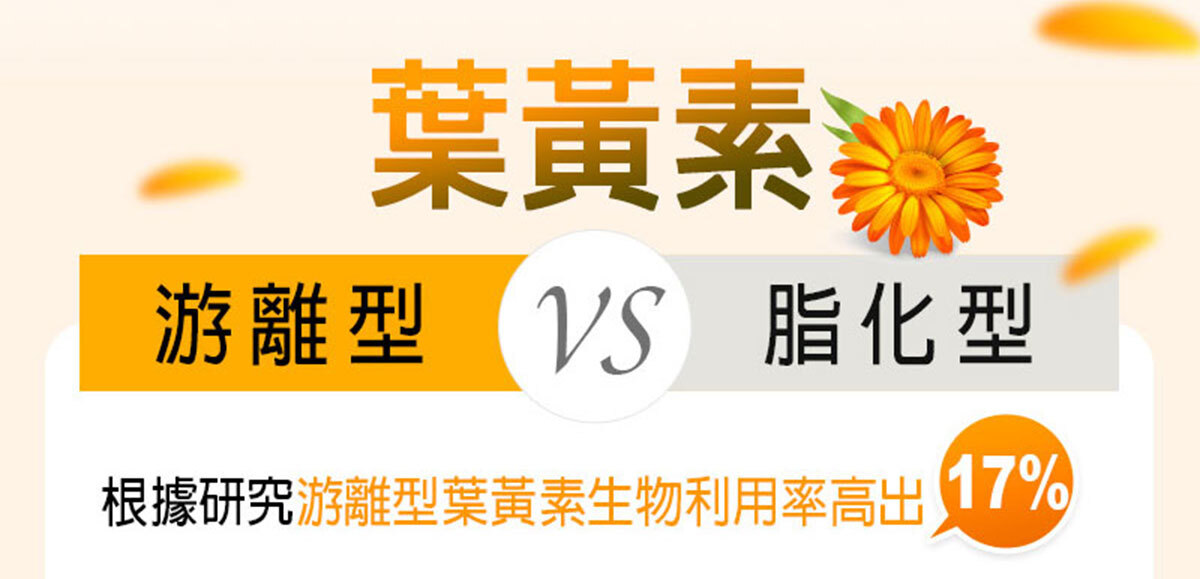 嚴萃生醫 含蝦紅素的葉黃素-17
