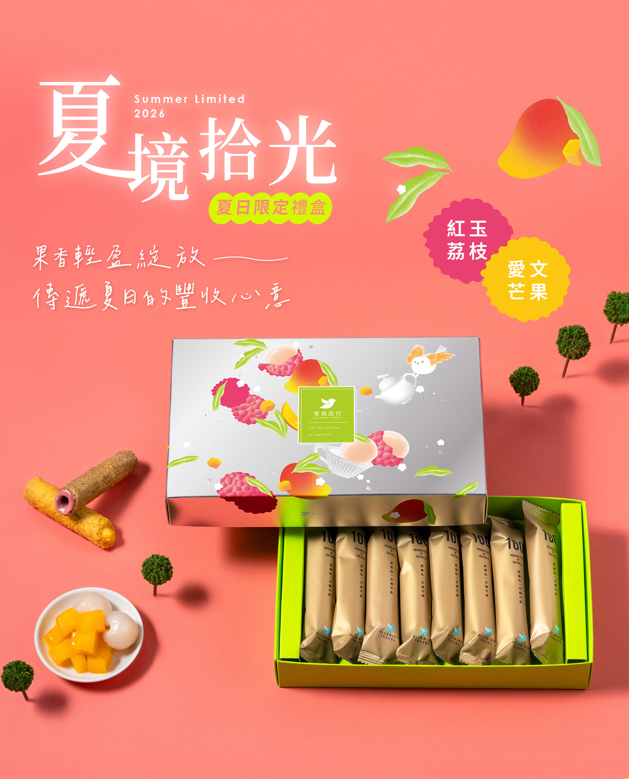 2026端午禮盒-夏境拾光-果韻款-8入綜合蛋捲禮盒