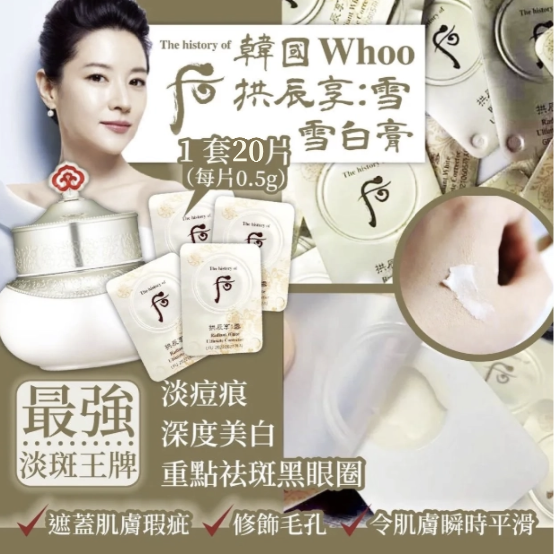 M16244 韓國 whoo 拱辰享雪白膏  （1套20粒)