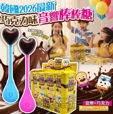 (現貨) 韓國🇰🇷巧克力味音響棒棒糖