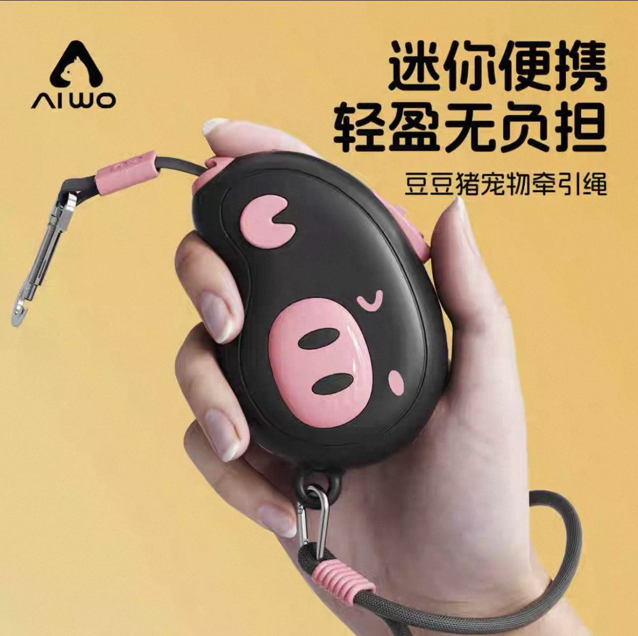 AIWO 豆豆猪宠物牵引绳