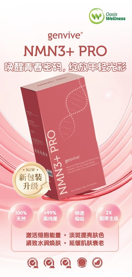 0427MY07-MYKUL-SUP-凍齡回春飲 NMN3+ Pro Genvive Botanical Beverage Mix Peach With Collagen & French Grape Seeds  [共3盒] (A7)