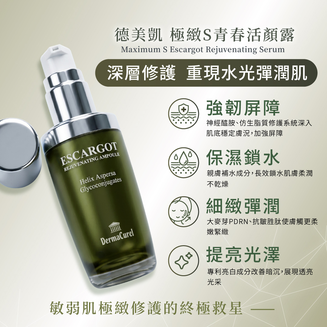 極緻S青春活顏露四大保養功效：強韌肌膚屏障、保濕鎖水、細緻彈潤與提亮光澤。