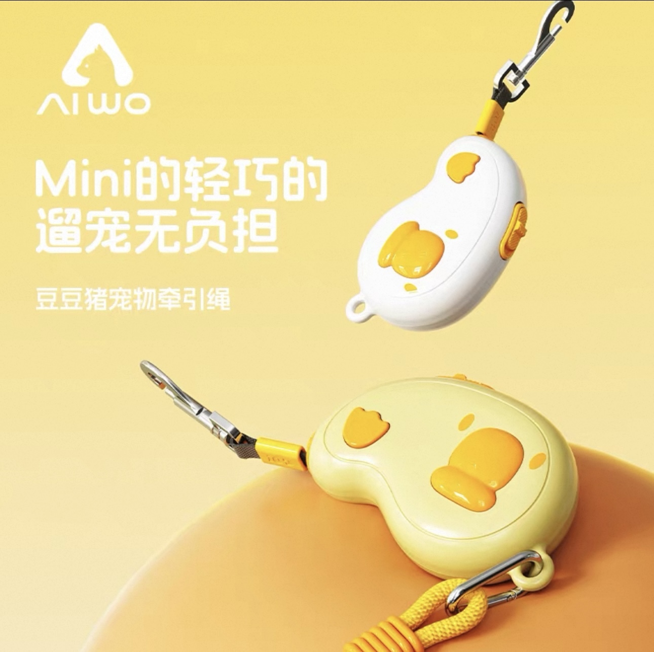 AIWO 小黄鸭MINI牵引绳