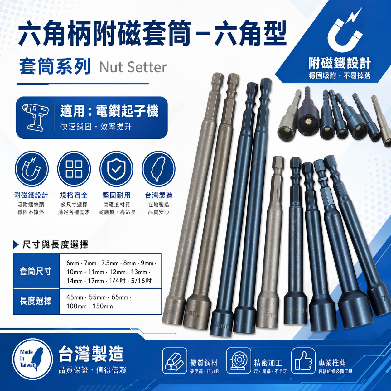ETEAM 一等 台灣製｜六角柄磁性六角套筒｜六角起子機用1/4"六角軸套筒 附磁鐵套筒｜100-150mm