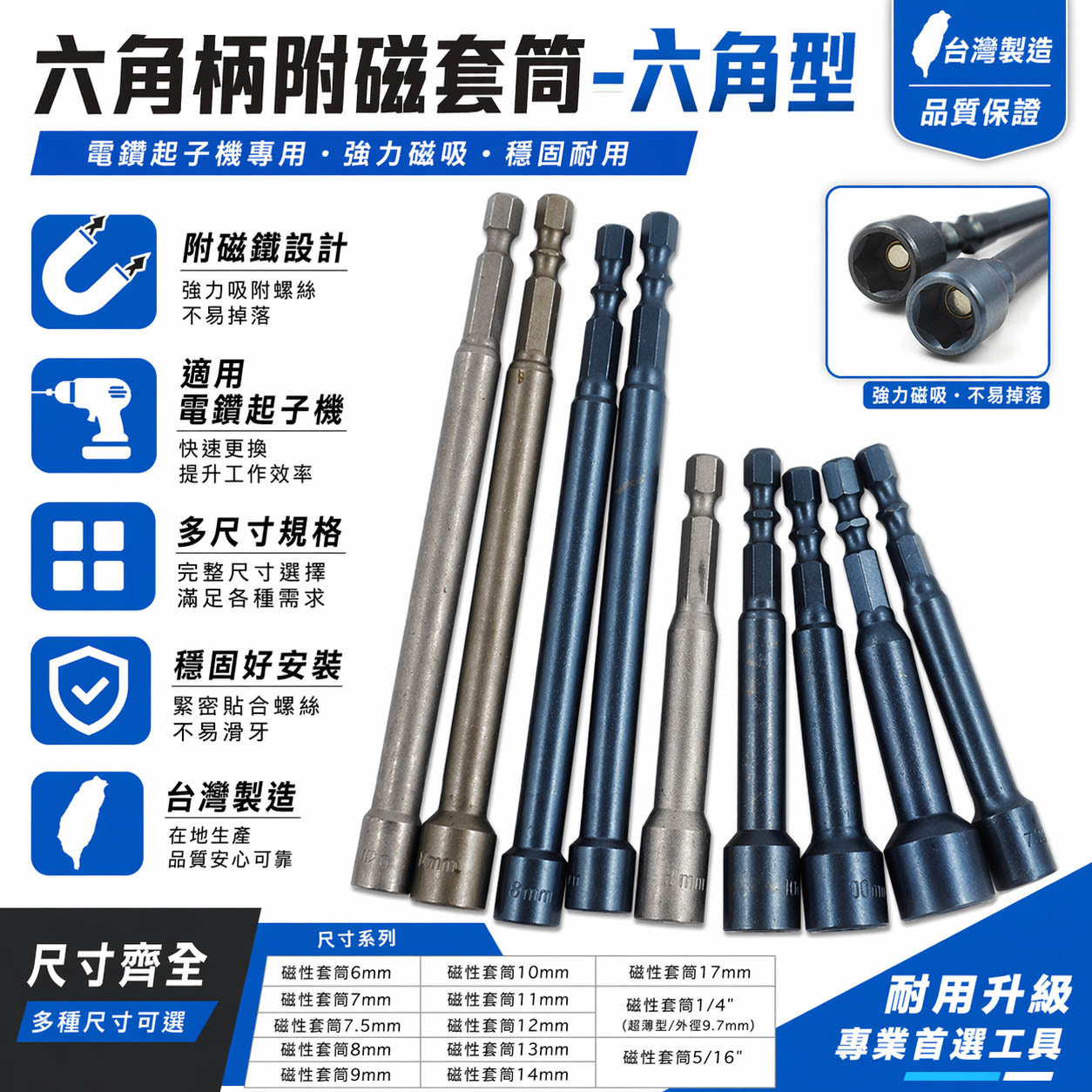 ETEAM 一等 台灣製｜六角柄磁性六角套筒｜6.35mm六角起子機用1/4"六角軸套筒 附磁鐵套筒｜長 45mm 55mm 65mm 100mm 150mm