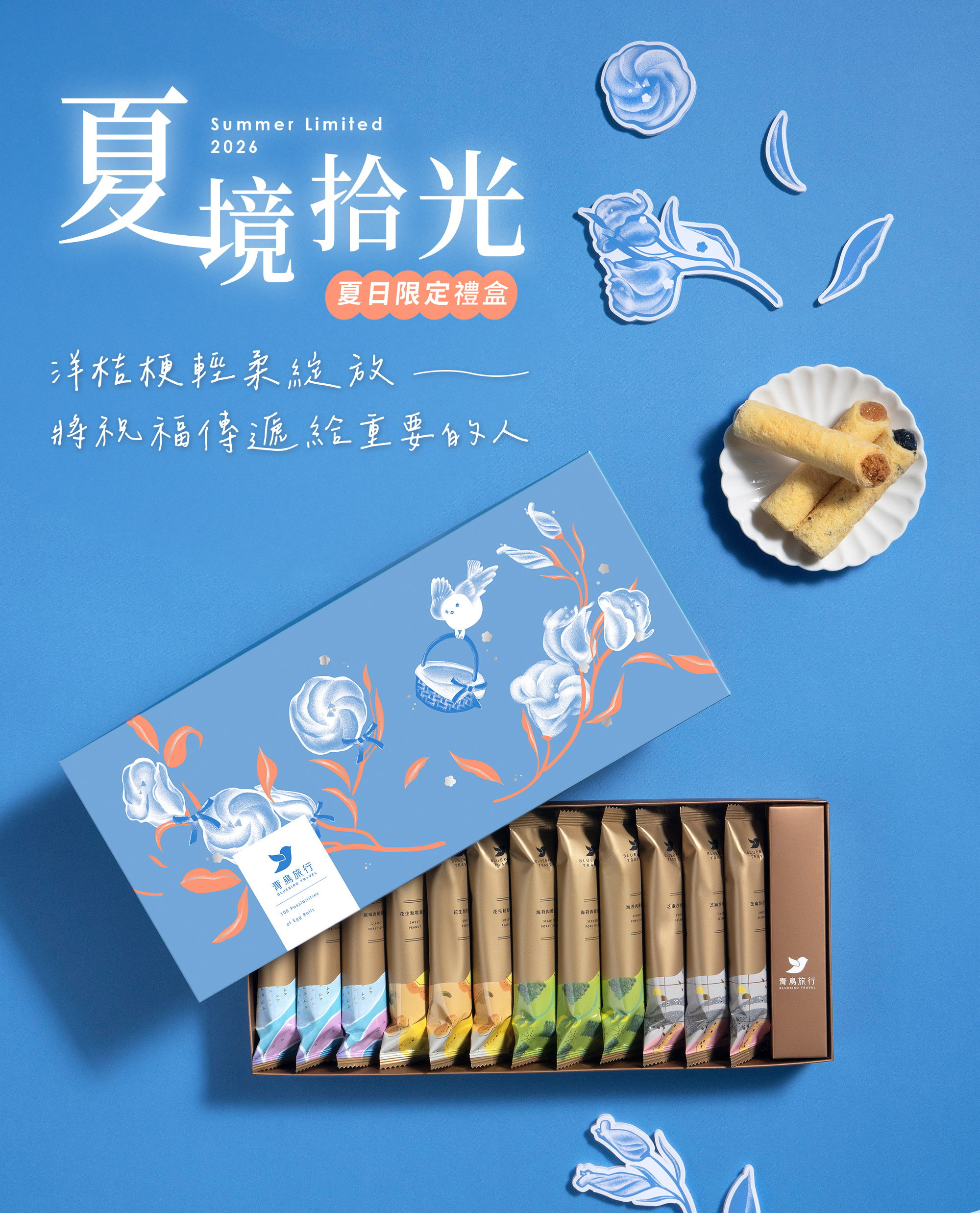 2026端午禮盒-夏境拾光-花語款-12入經典蛋捲禮盒