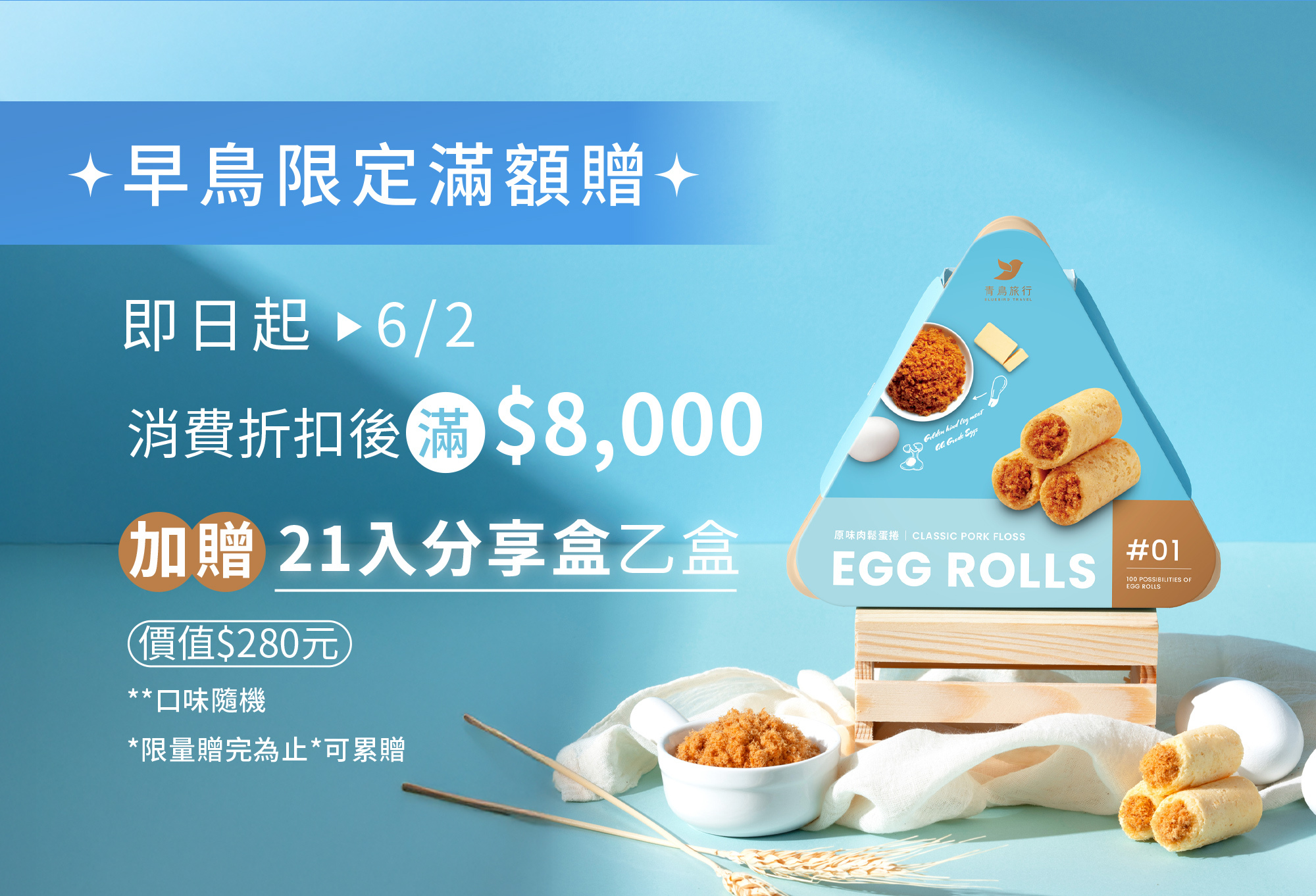 2026端午禮盒-夏境拾光-花語款-12入經典蛋捲禮盒