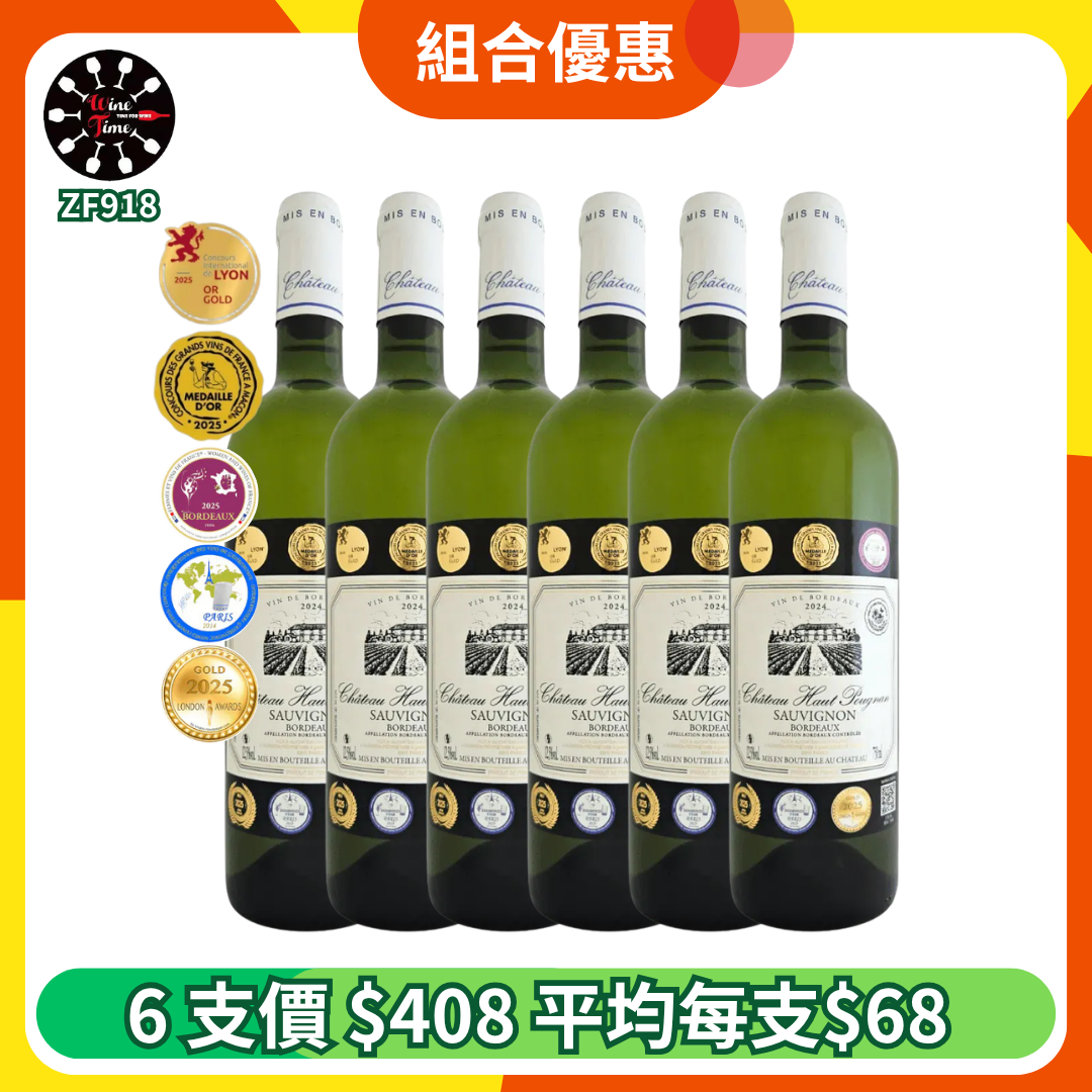 Chateau Haut Pougnan Sauvignon Blanc Bordeaux 2024 尚普南酒莊白酒 | 6支優惠價 $68/支