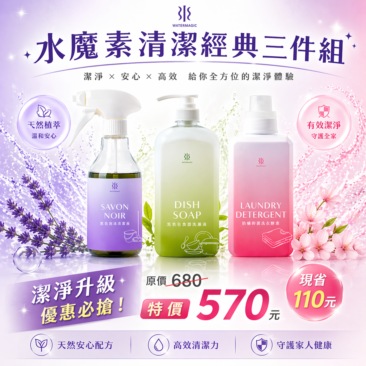 Water magic 水魔素｜清潔經典三件組(馬賽皂洗碗酵素/抗菌洗衣酵素/黑皂液噴霧)