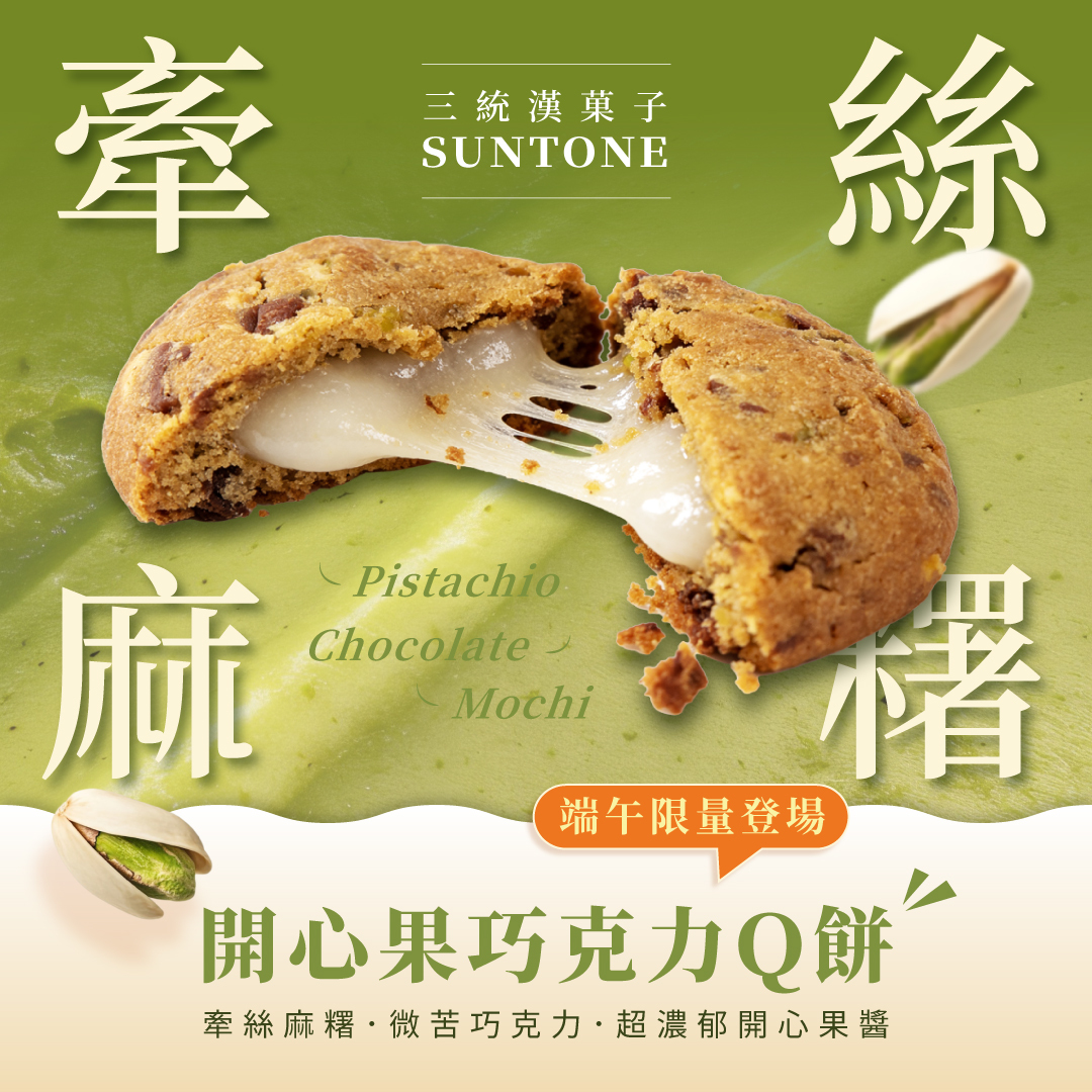 【端午禮盒】綠野仙蹤餡禮