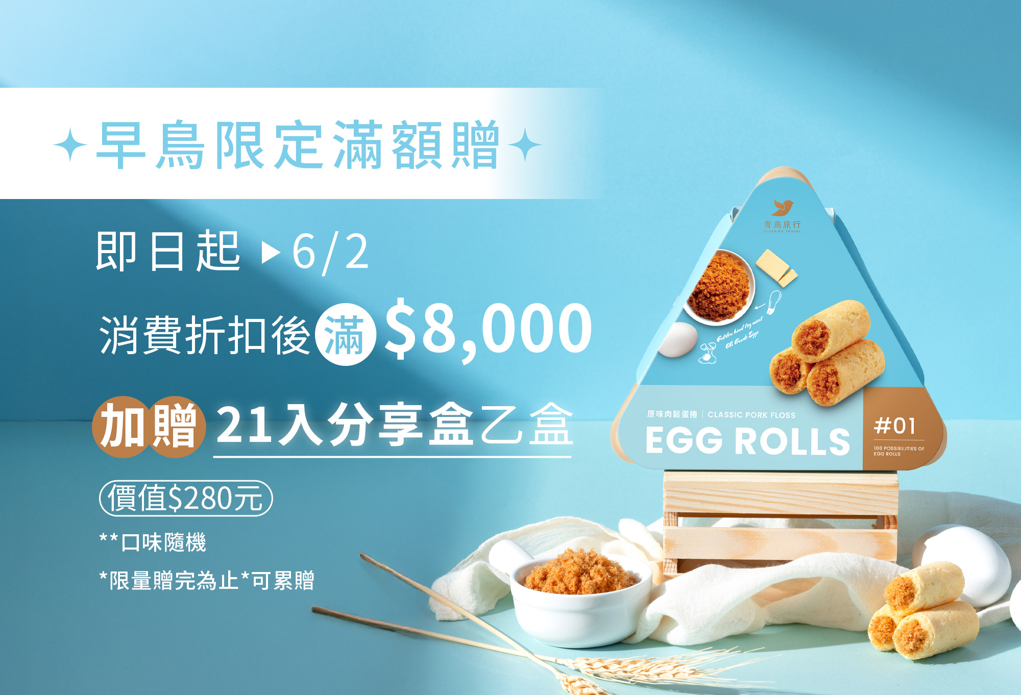 2026端午禮盒-夏境拾光-果韻款-12入綜合蛋捲禮盒