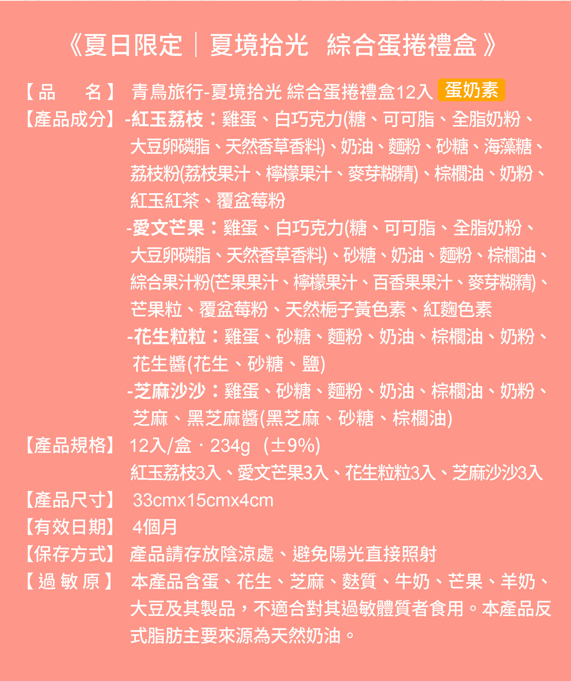 2026端午禮盒-夏境拾光-果韻款-12入綜合蛋捲禮盒