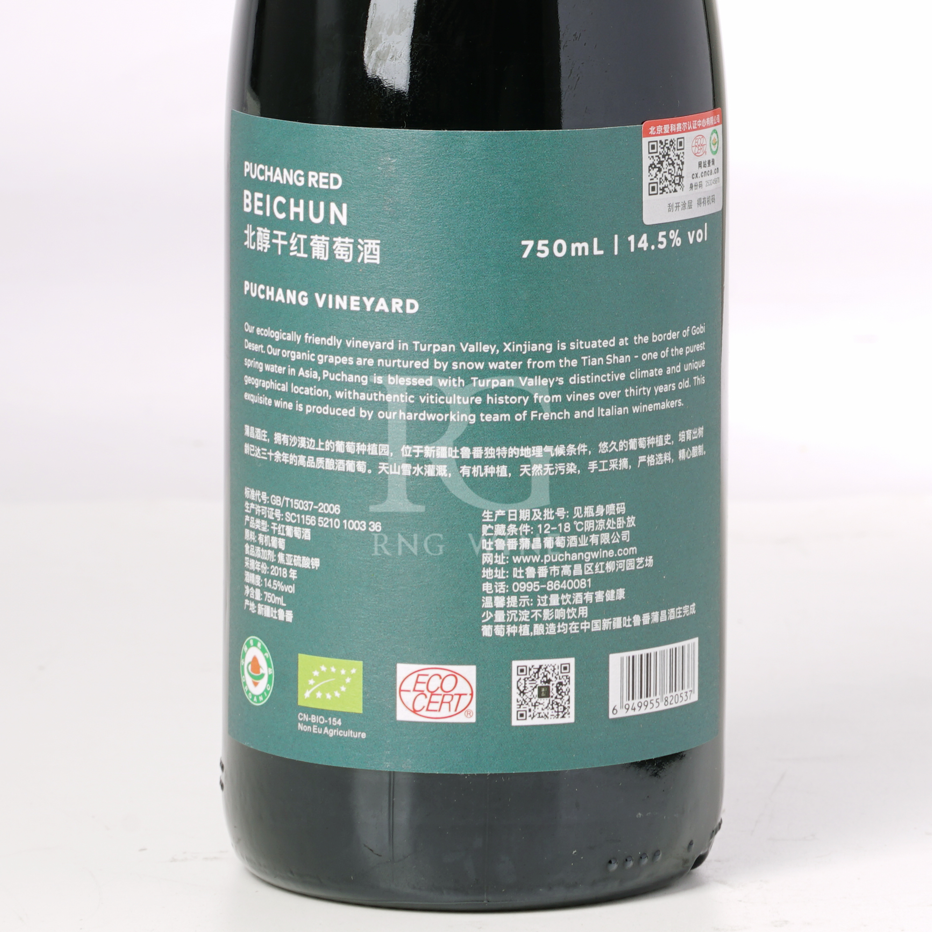 Puchang Vineyard Beichun 2018