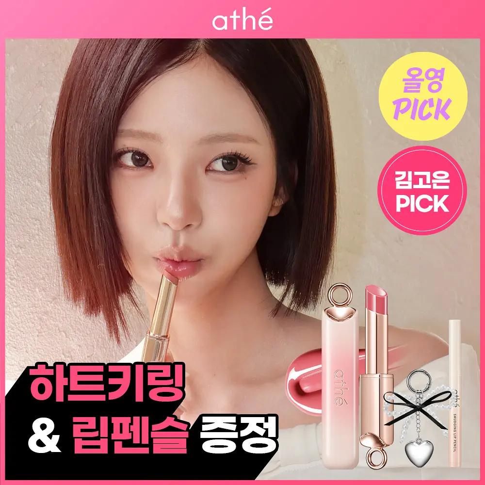 ATHE 炫彩維根潤全素唇膏【11款色號】