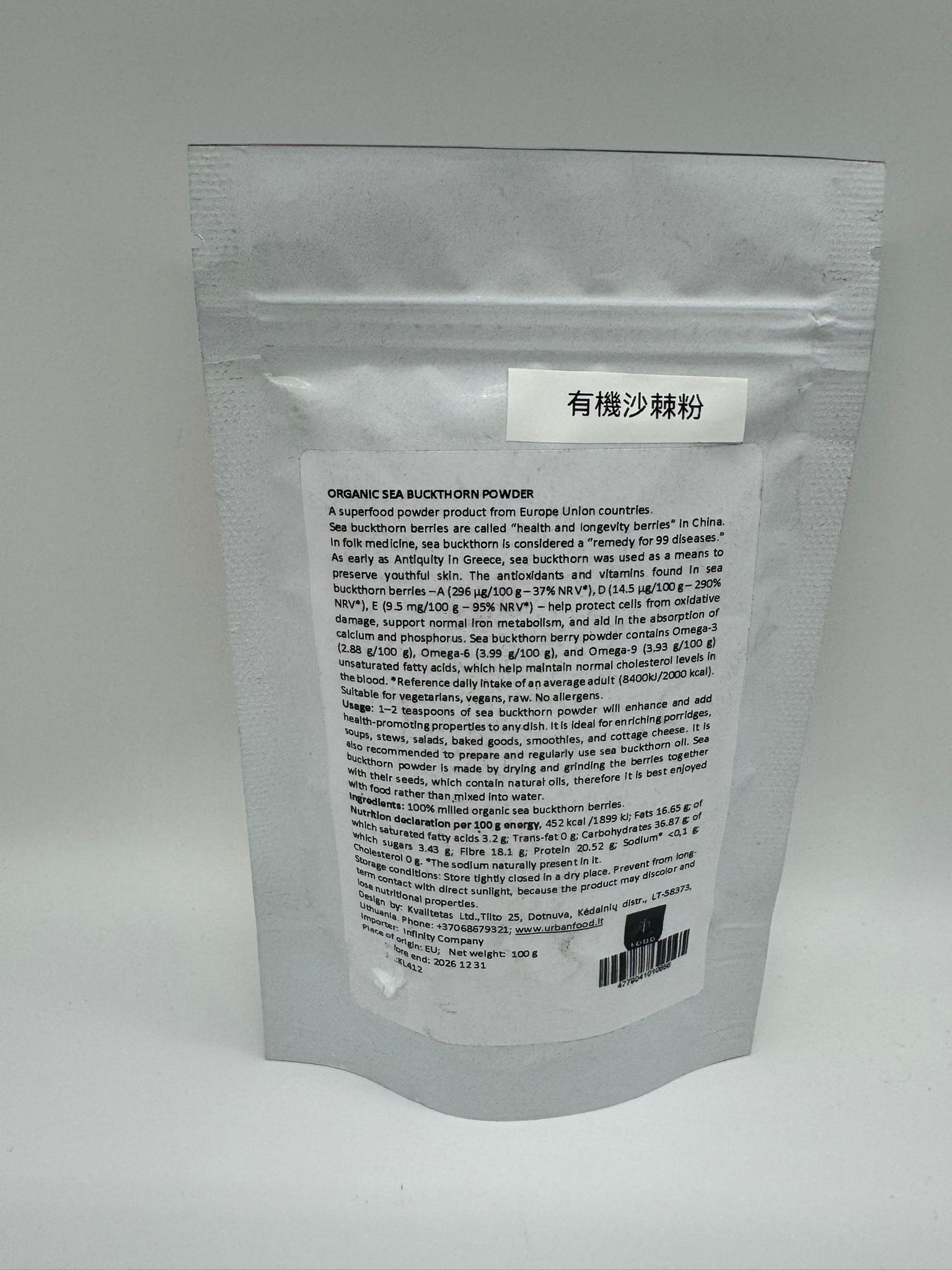 【現貨】Urbanfood有機沙棘粉 100g