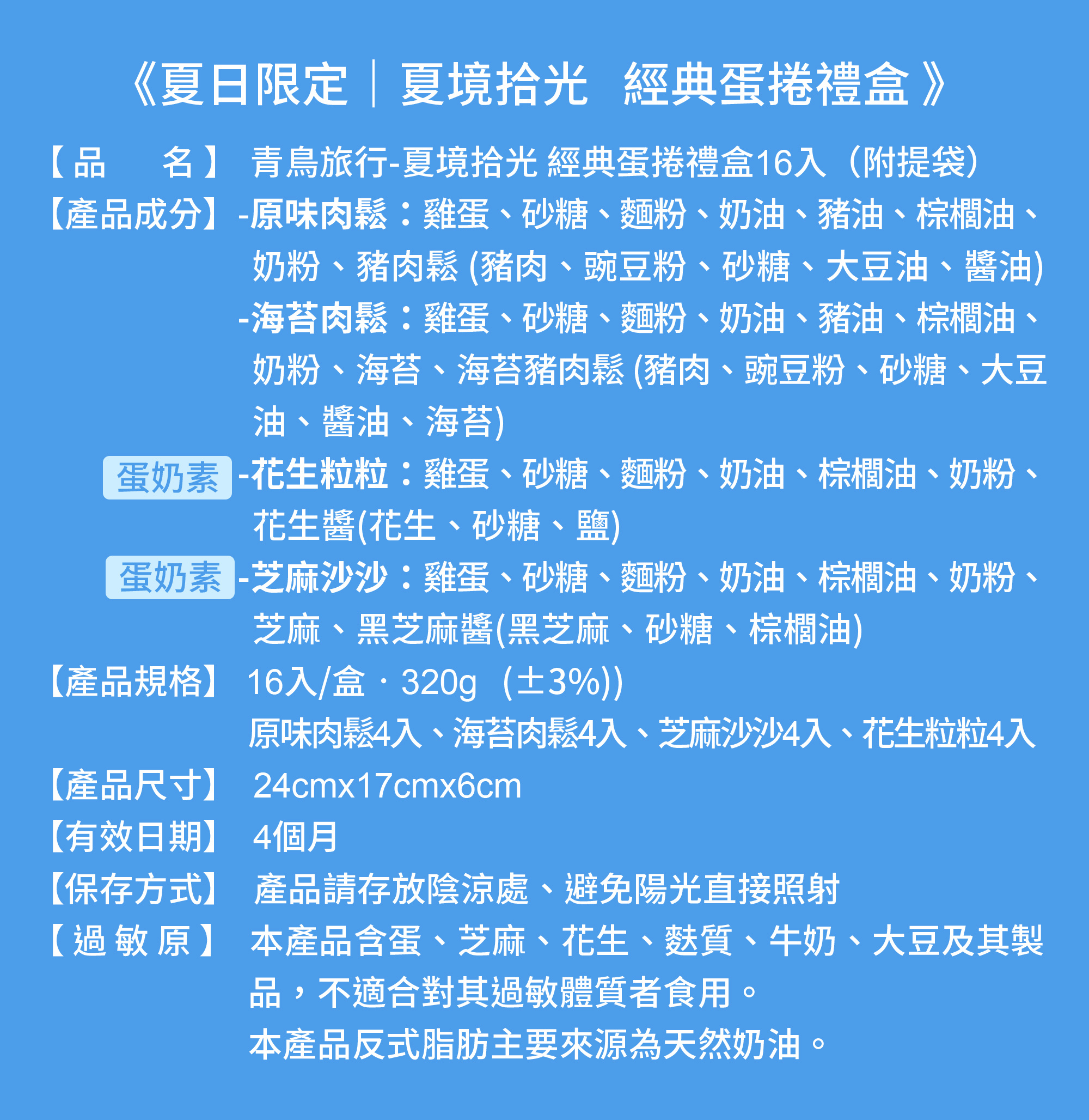 2026端午禮盒-夏境拾光-花語款-16入經典蛋捲禮盒