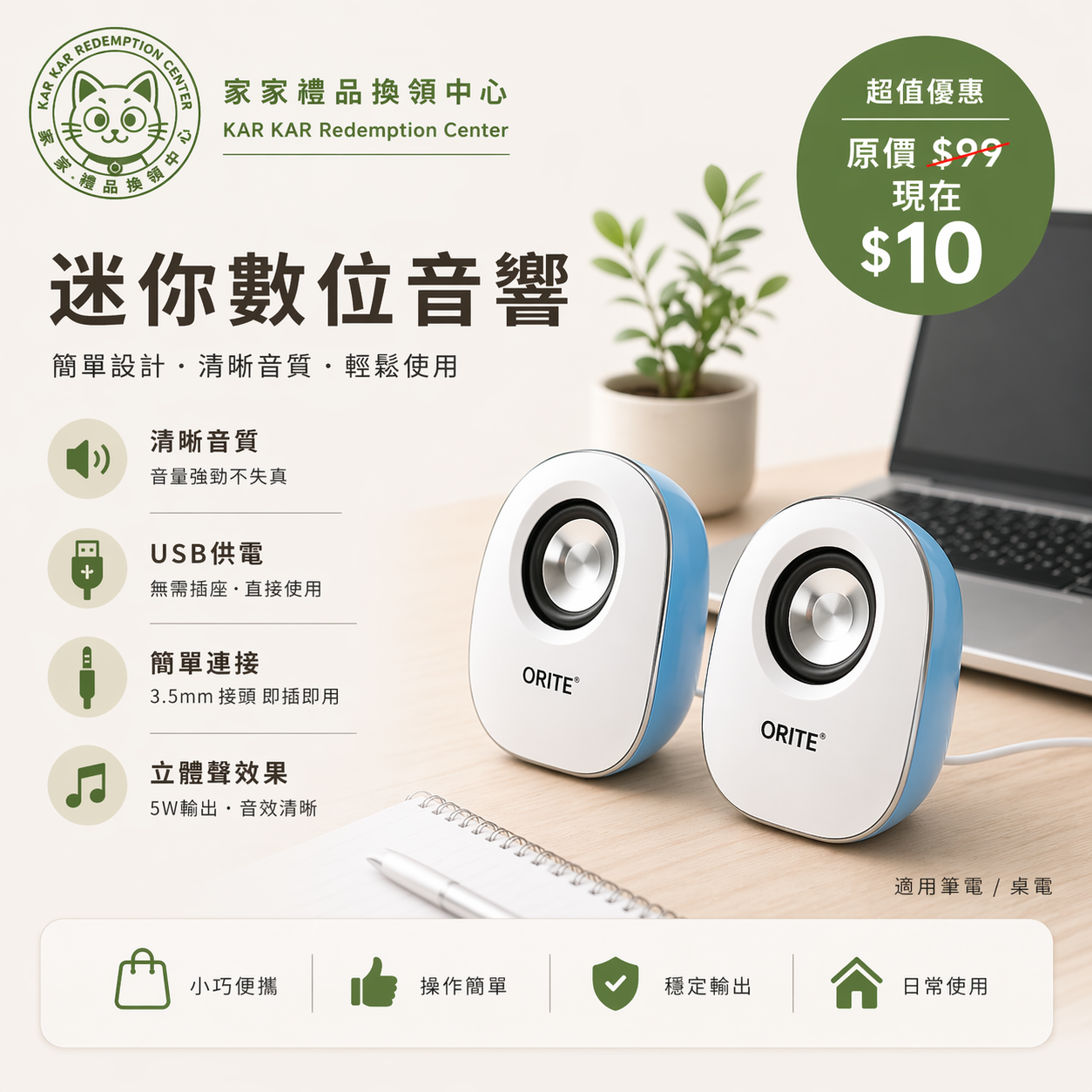 ORITE OR-SP0019 2.0 Mini Digital Speaker 數碼音箱