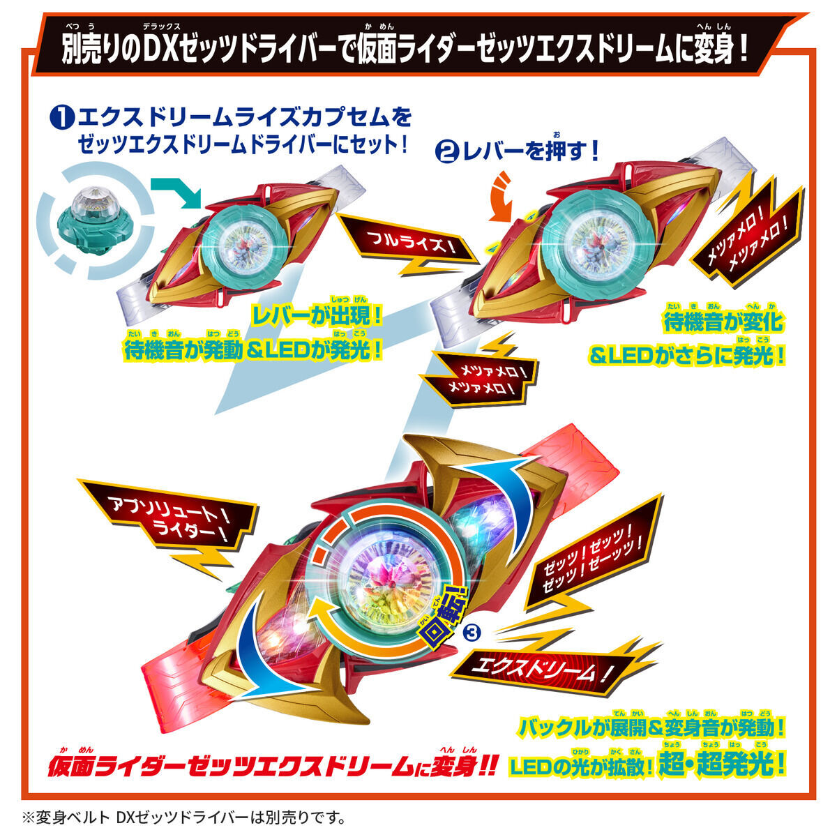 DX 幪面超人 ZEZTZ 極限夢境膠囊&極限夢境變身腰帶扣 ZEZTZ EXDREAM