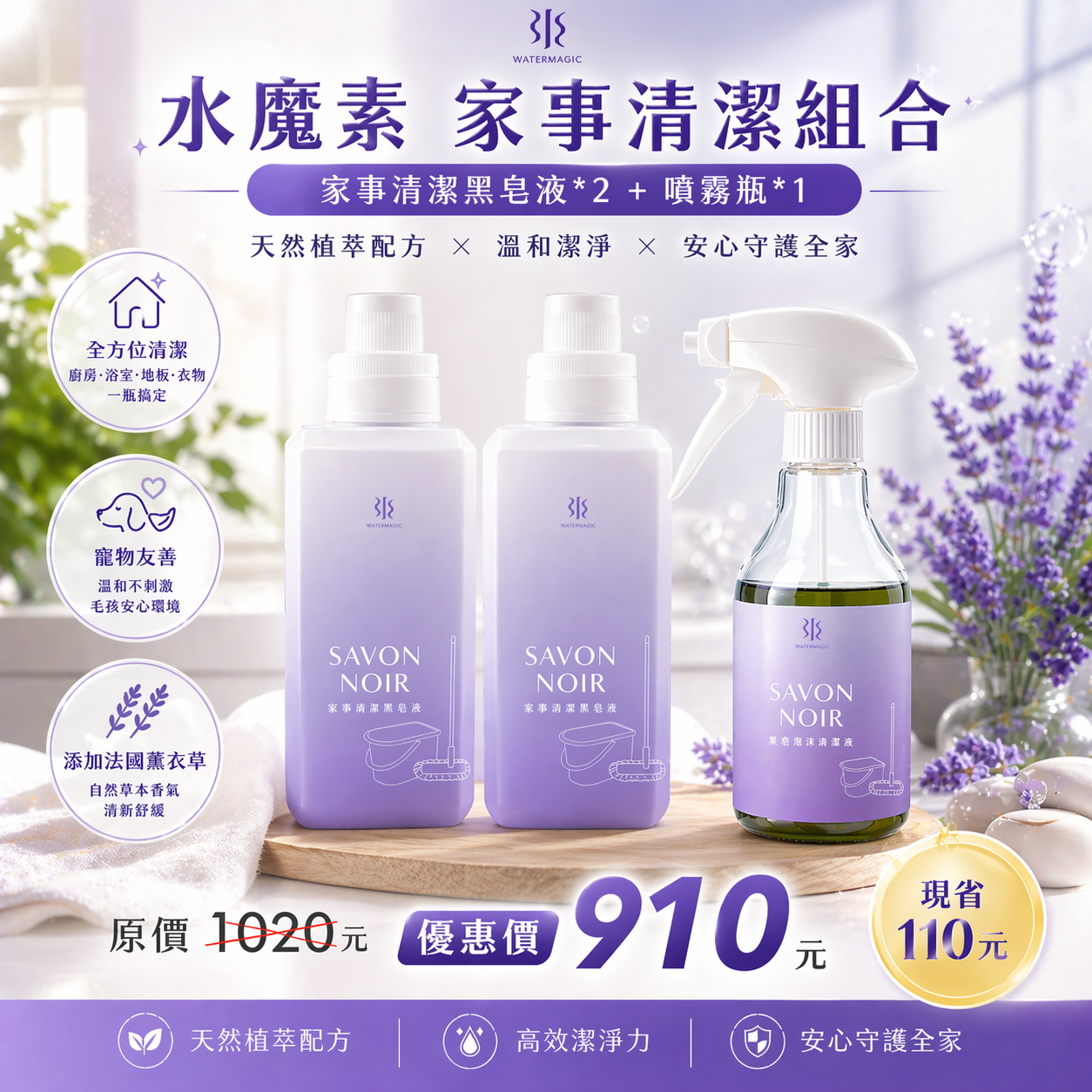 【限定組合】Watermagic 水魔素｜家事清潔黑皂液*2+噴霧瓶*1(寵物友善清潔劑)