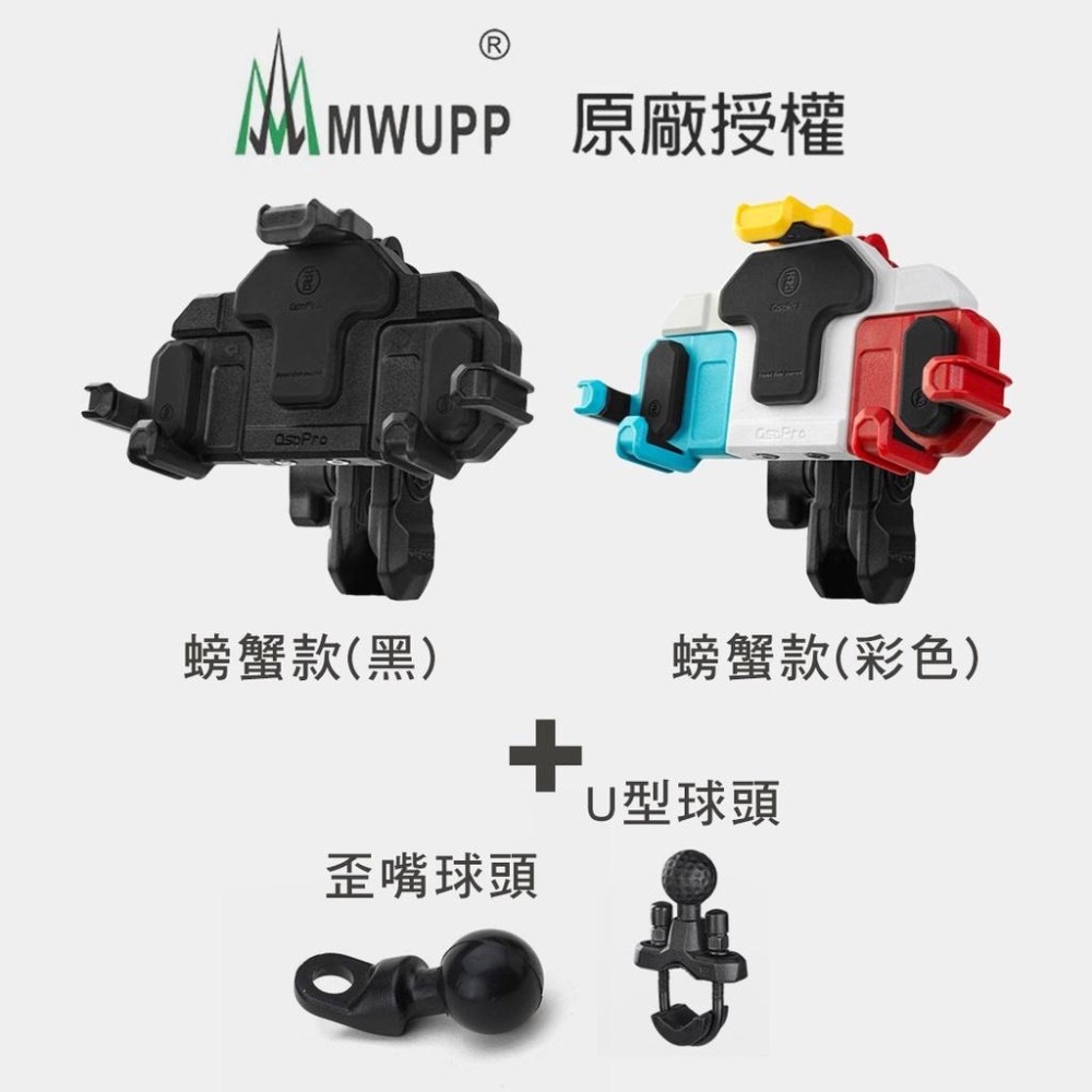 五匹 MWUPP  螃蟹支架