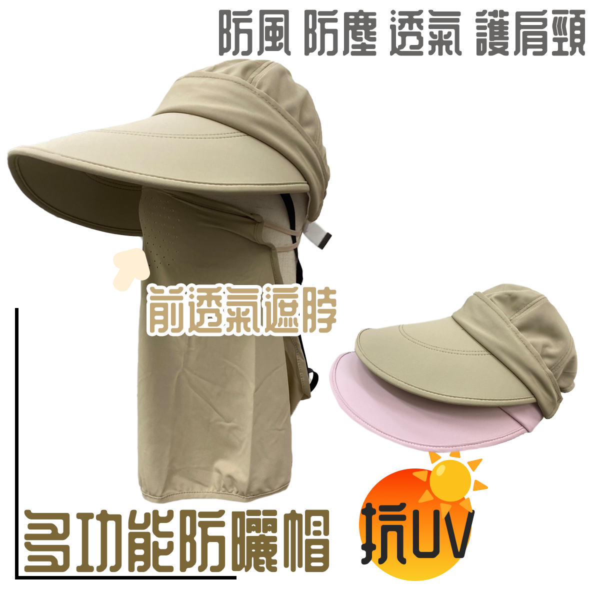 蒂巴蕾 涼感防曬帽 多功能款 9054