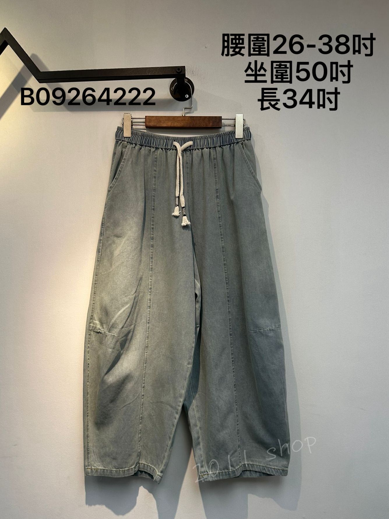 橡筋腰輕薄牛仔闊腳褲  腰圍26-38吋 坐圍50吋 長34吋  B09264222