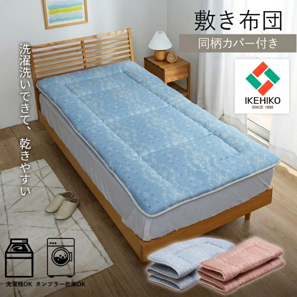 IKEHIKO 日式敷布団