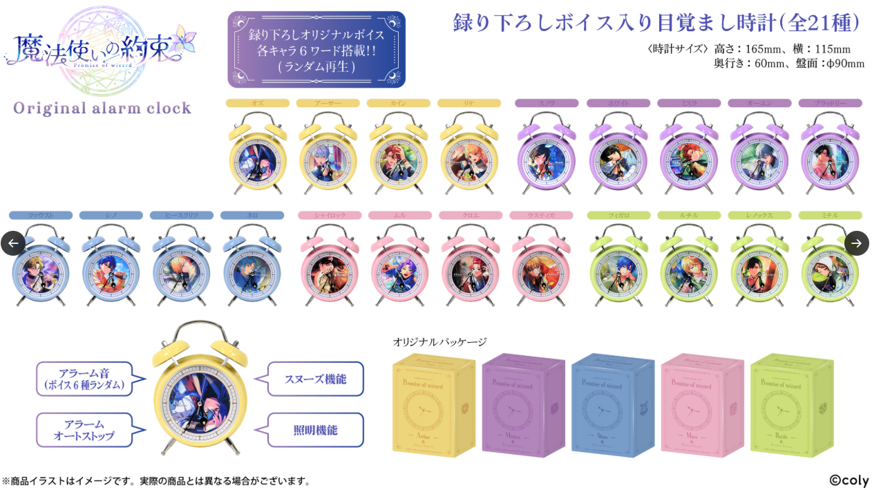 [代購][預訂] 魔法使的約定 onkyodirect ALARM