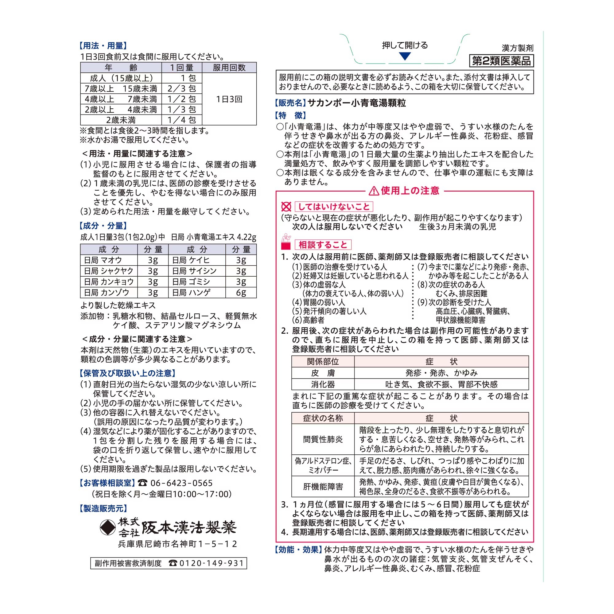 日本 阪本漢法製薬 小青竜湯 小青龍湯 42包 緩解過敏性鼻炎與花粉症