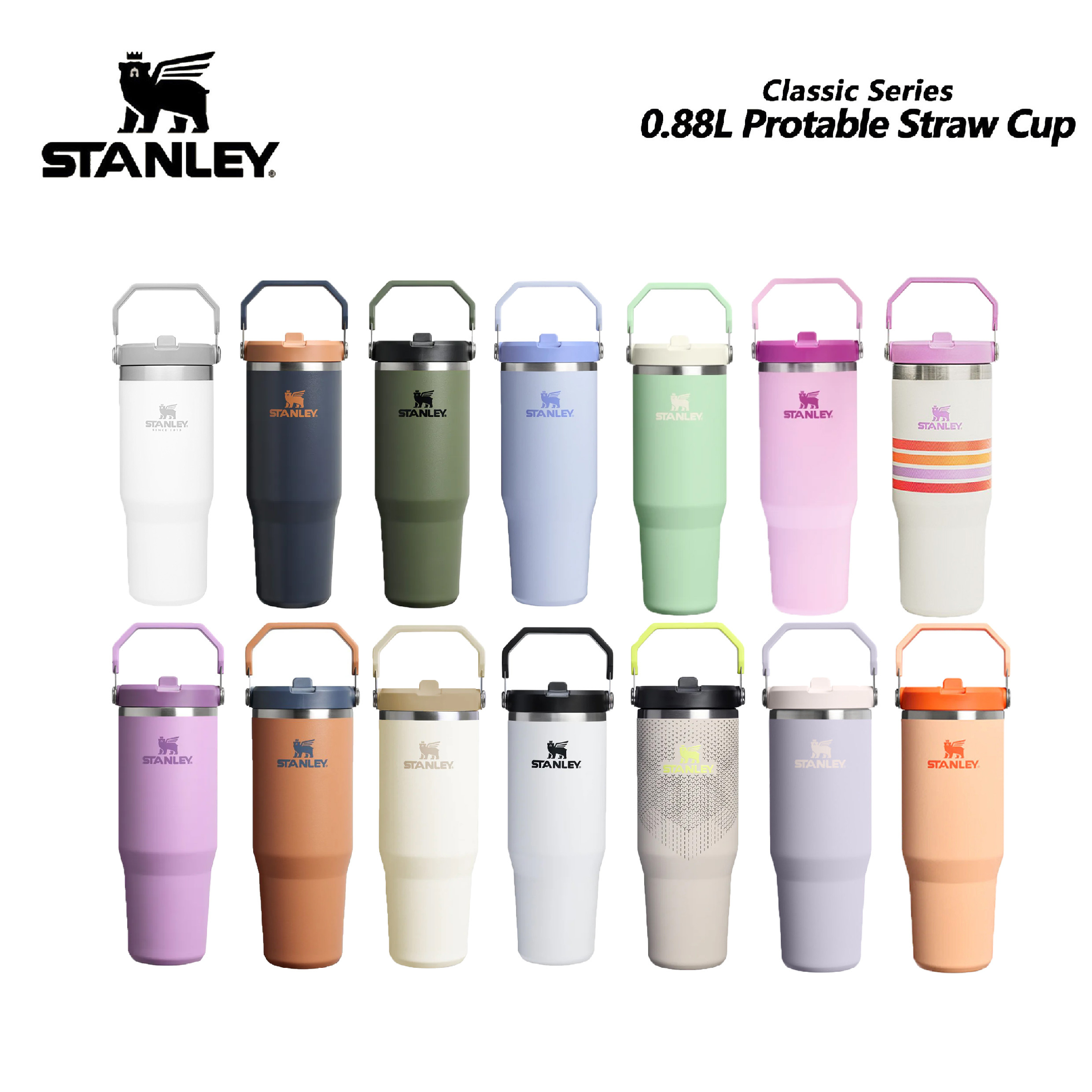 STANLEY IceFlow / 經典系列 手提吸管杯 0.88L