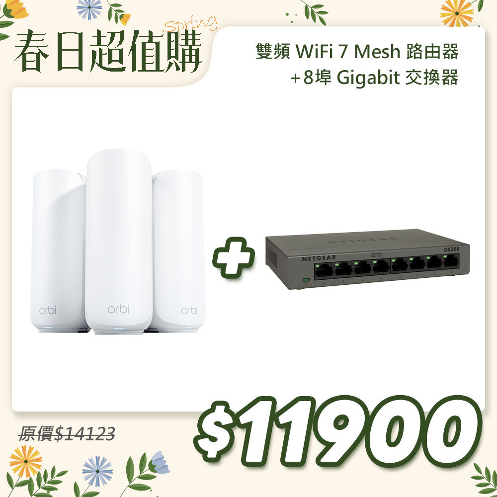 NETGEAR Orbi RBE373 BE5000 雙頻 WiFi 7 Mesh 延伸系統 路由器+2衛星  (星盾白)