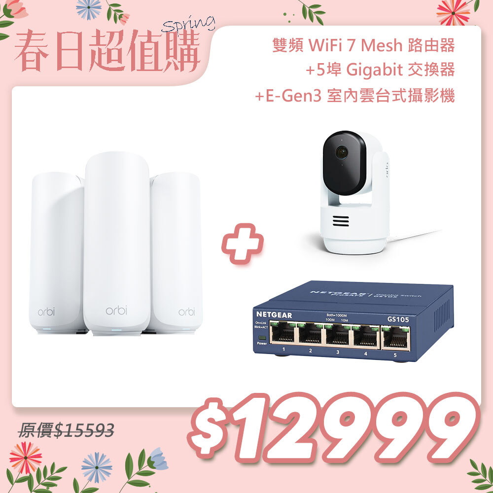 NETGEAR Orbi RBE373 BE5000 雙頻 WiFi 7 Mesh 延伸系統 路由器+2衛星  (星盾白)
