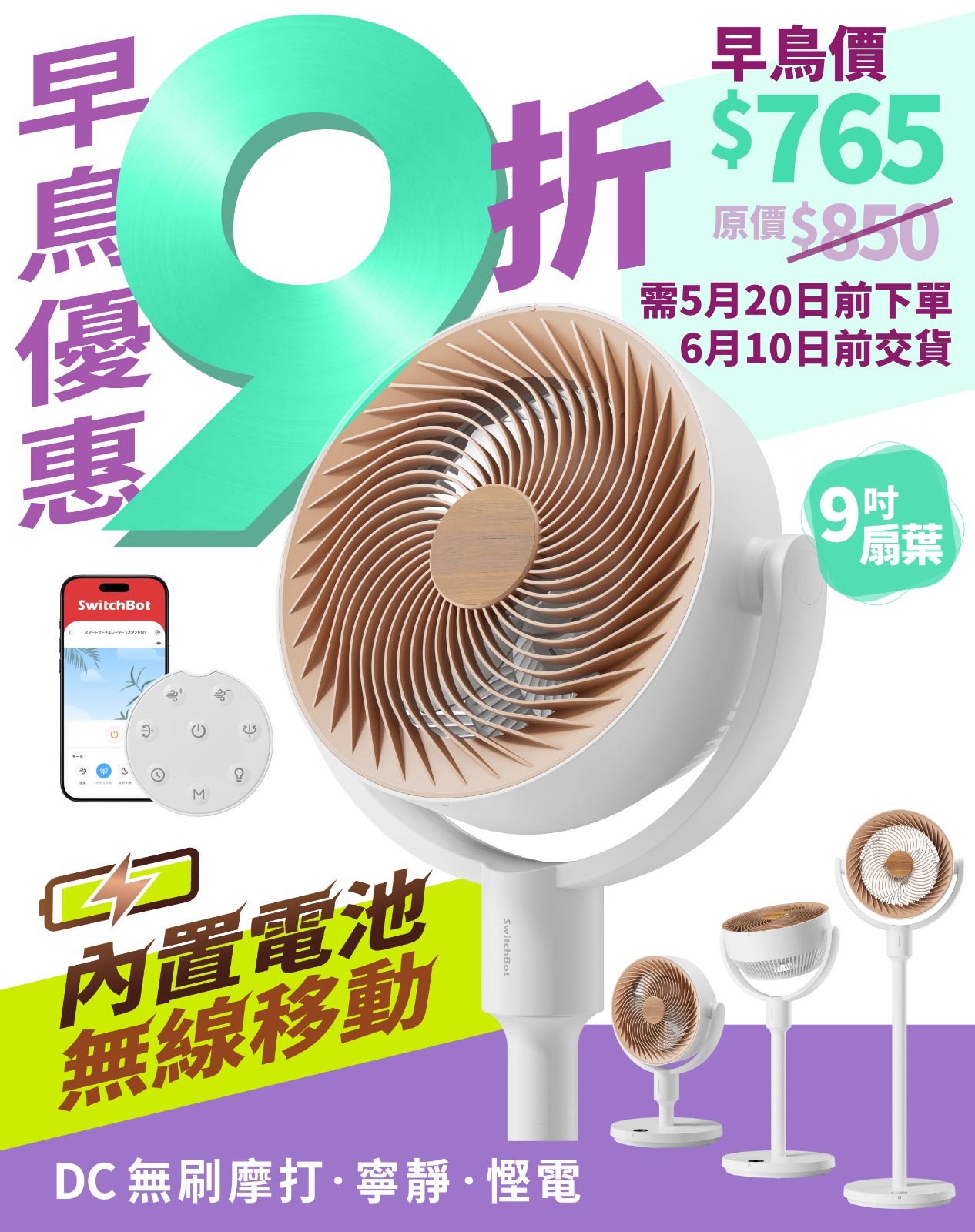 【早鳥大優惠】SwitchBot 智能座地循環扇  ⭐內置電池無線移動｜三段高度調整｜3D搖擺對流｜空氣循環｜無刷DC直流摩打"SilenTech"超靜音