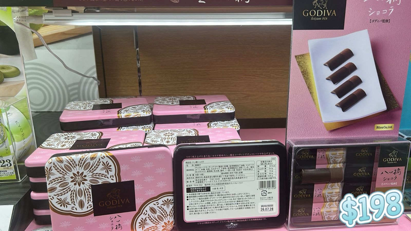 260424 GODIVA X 八橋巧克力脆脆 (8袋16枚入)