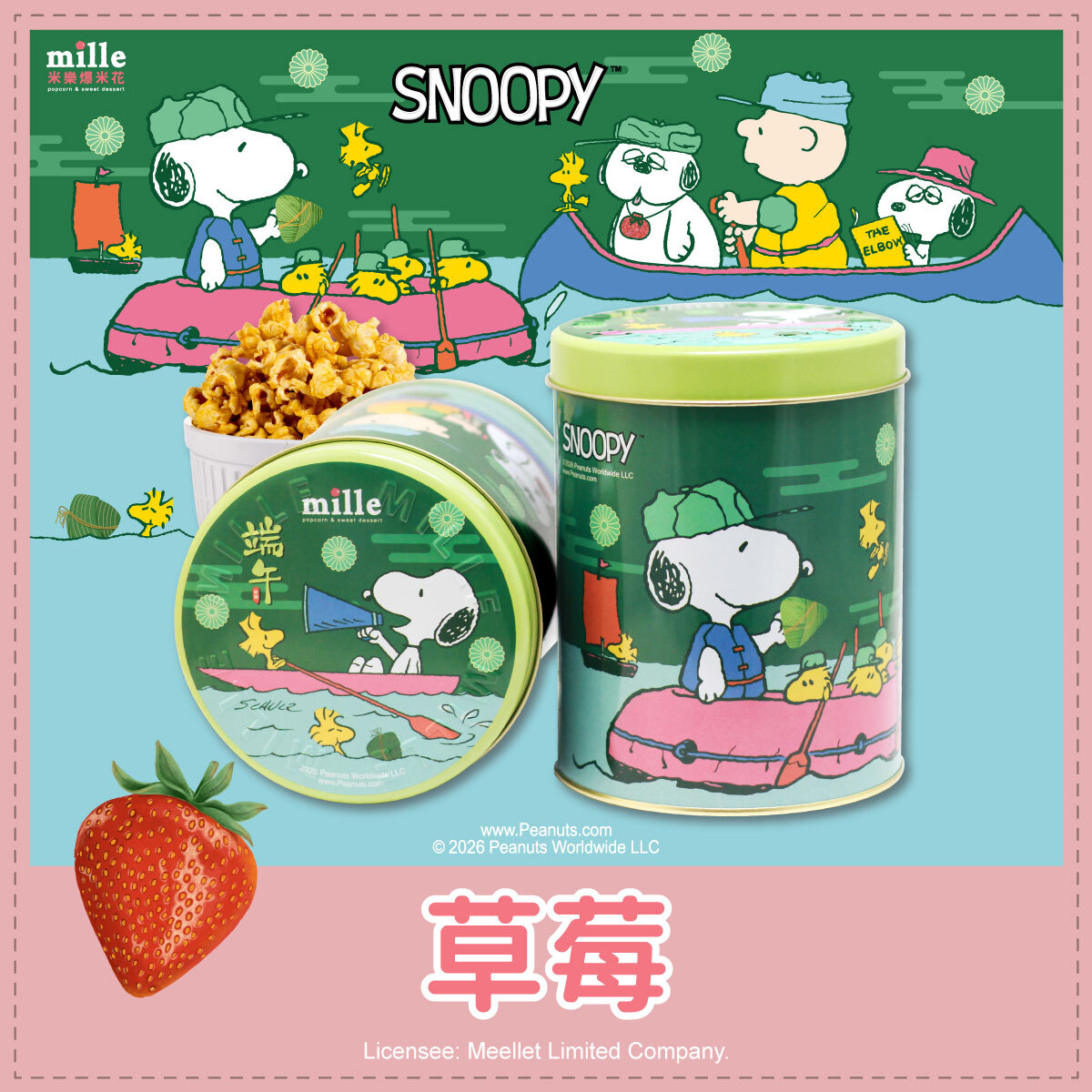 史努比綠端午划船罐爆米花
