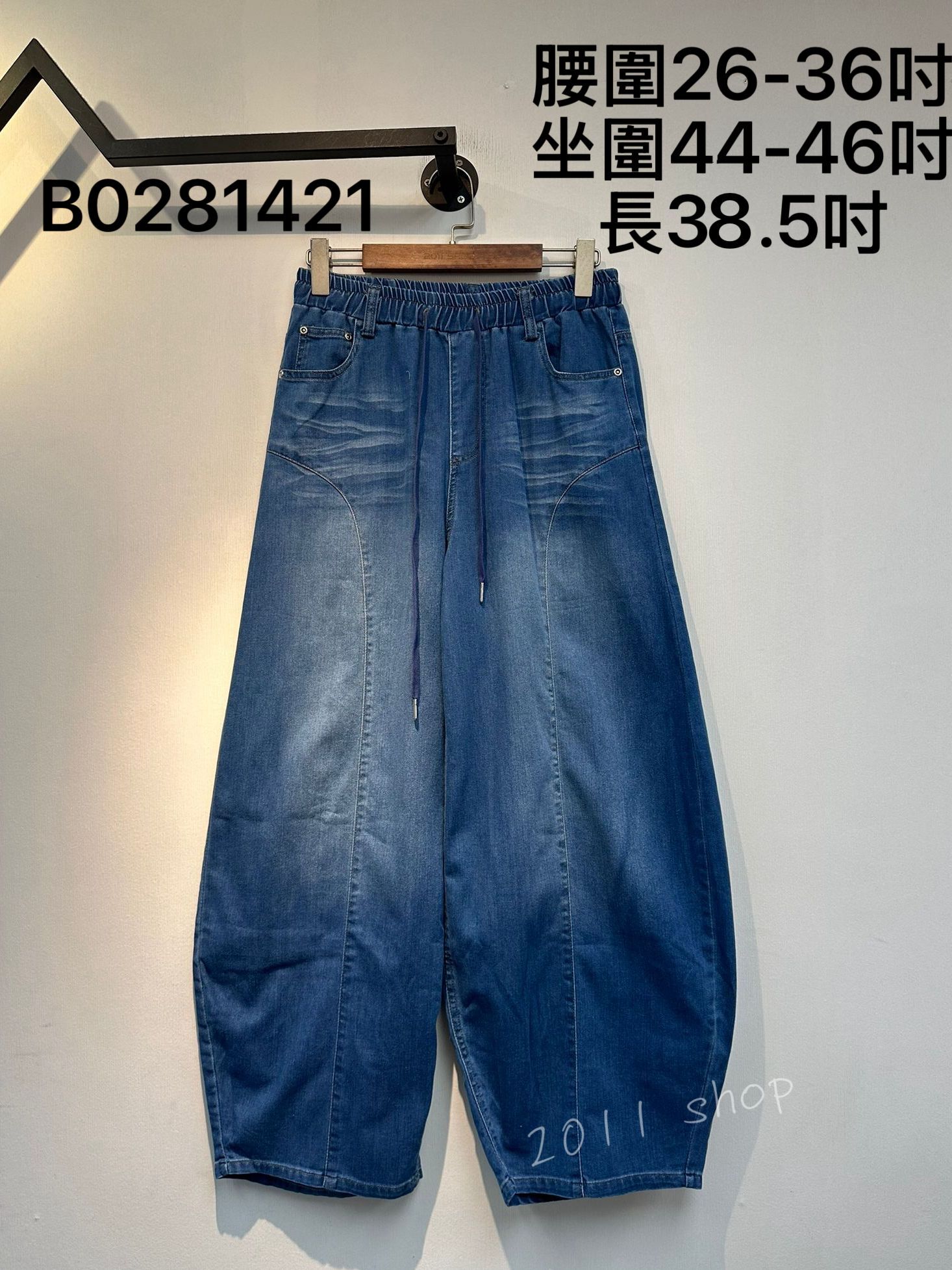 橡筋腰抽繩牛仔闊腳褲  腰圍26-36吋 坐圍44-46吋 長38.5吋  B0281421