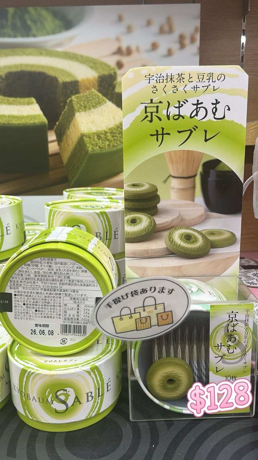 260424 日本kyobaum 京都宇治抹茶豆乳曲奇餅乾 (10枚入)