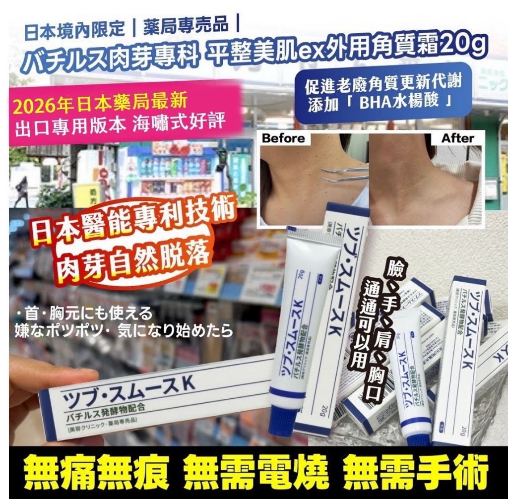 WSBB10255 丨🇯🇵日本境內限定｜薬局専売品｜バチルス肉芽專科 平整美肌ex外用角質霜20g （6月底 ）