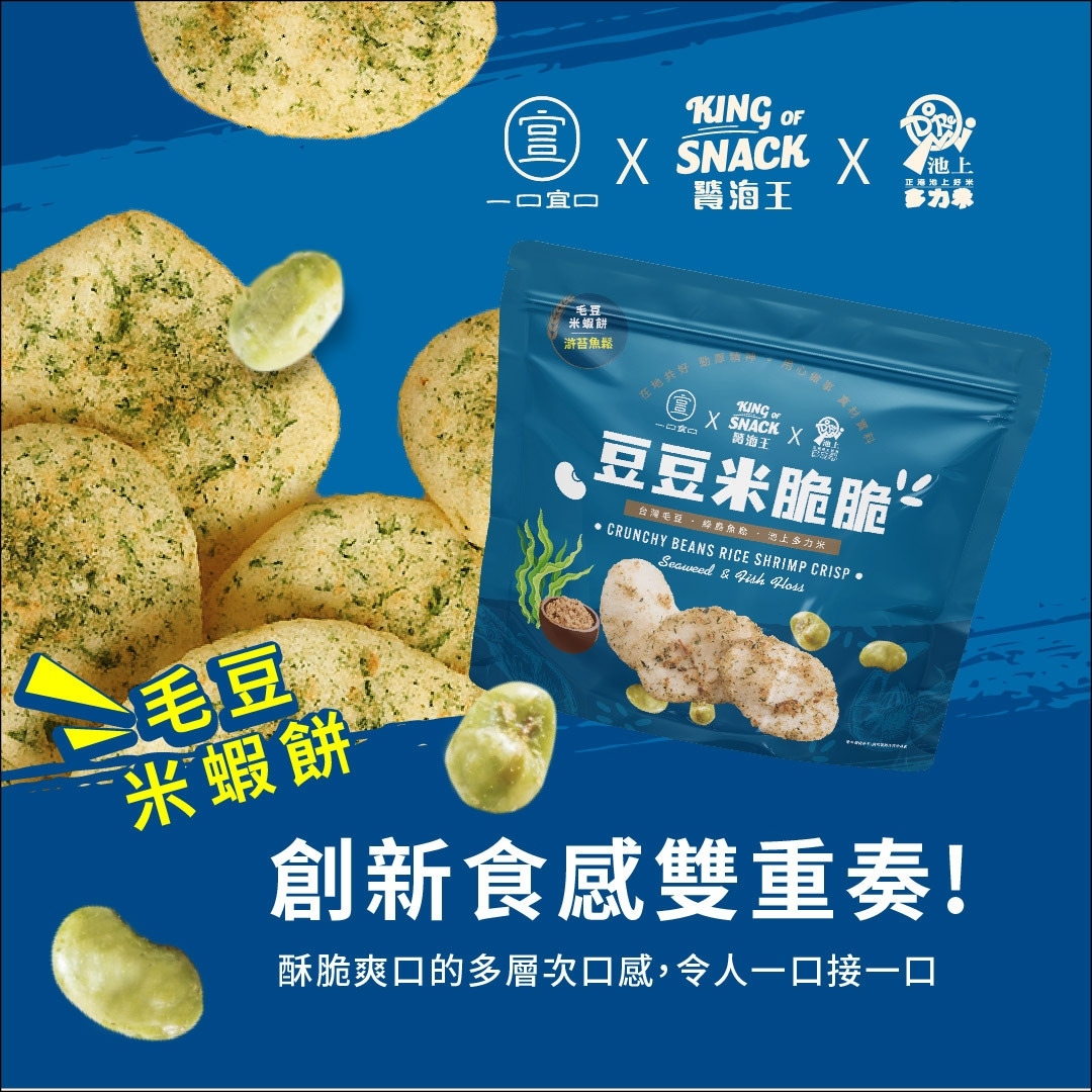 【直播】DTW081403 台灣一口宜口｜豆豆米脆脆