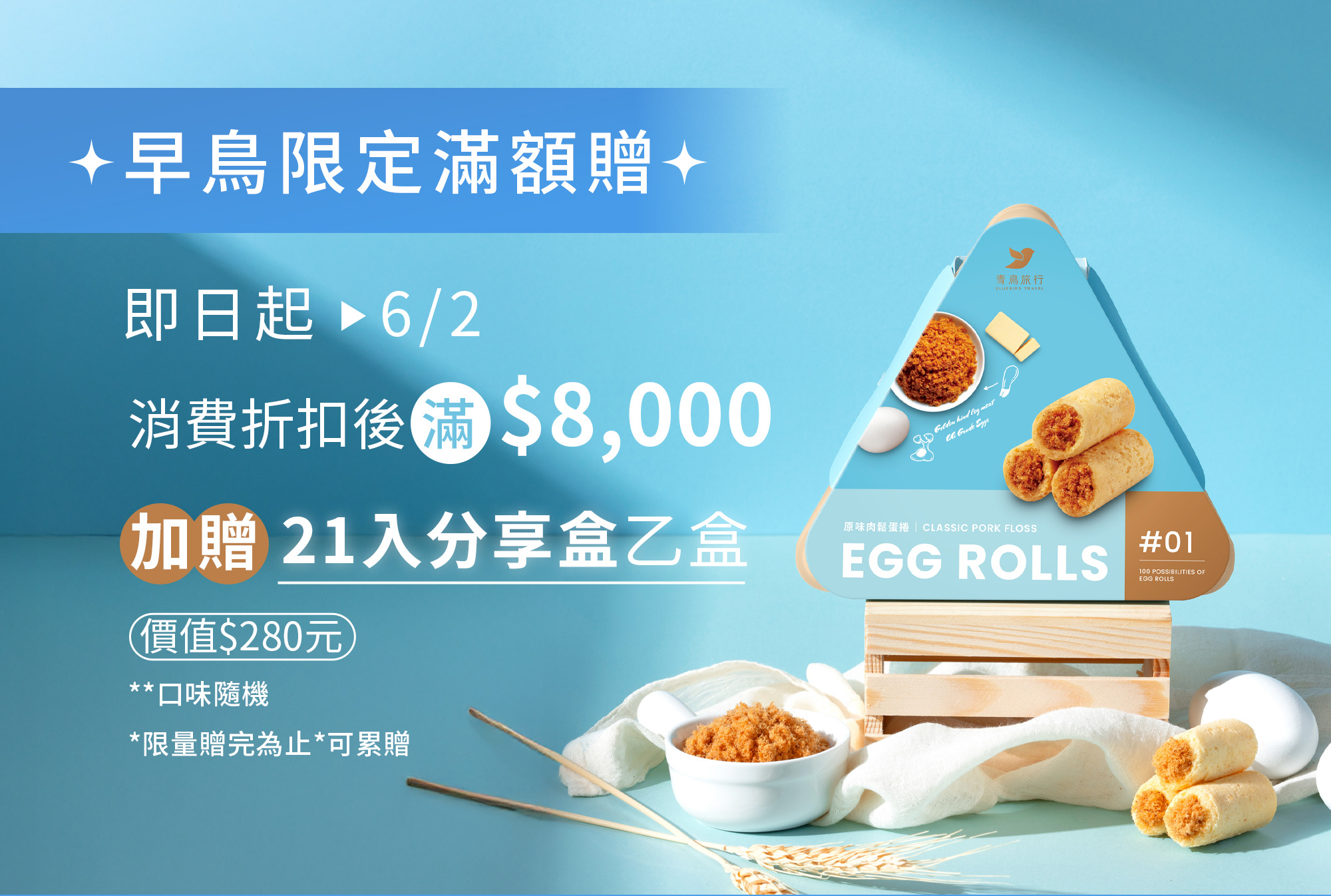 2026端午禮盒-夏境拾光-花語款-24入綜合蛋捲禮盒