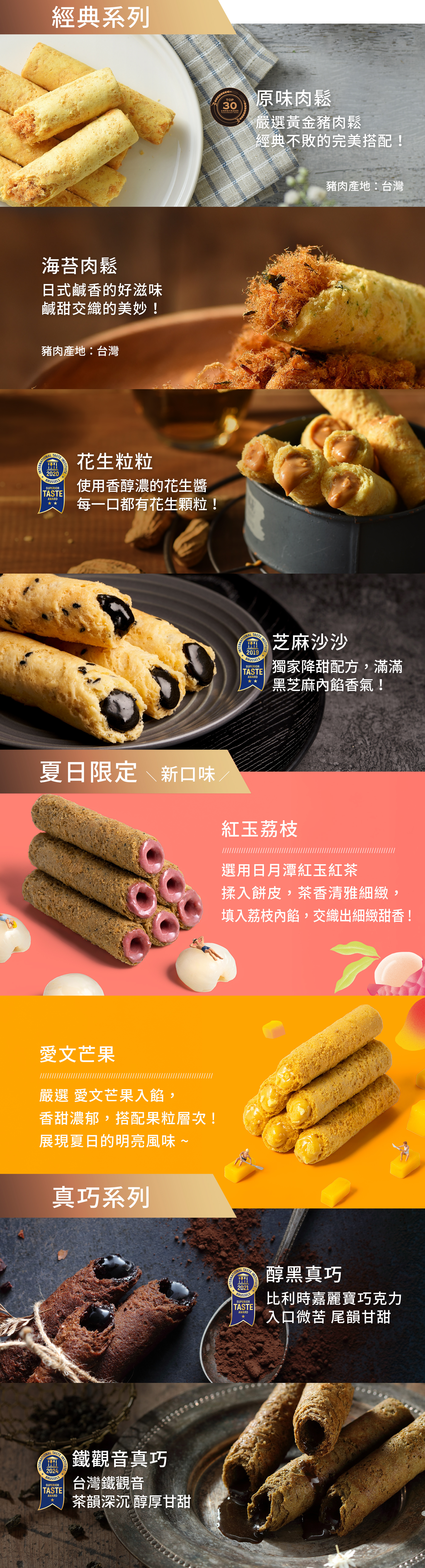 2026端午禮盒-夏境拾光-花語款-24入綜合蛋捲禮盒