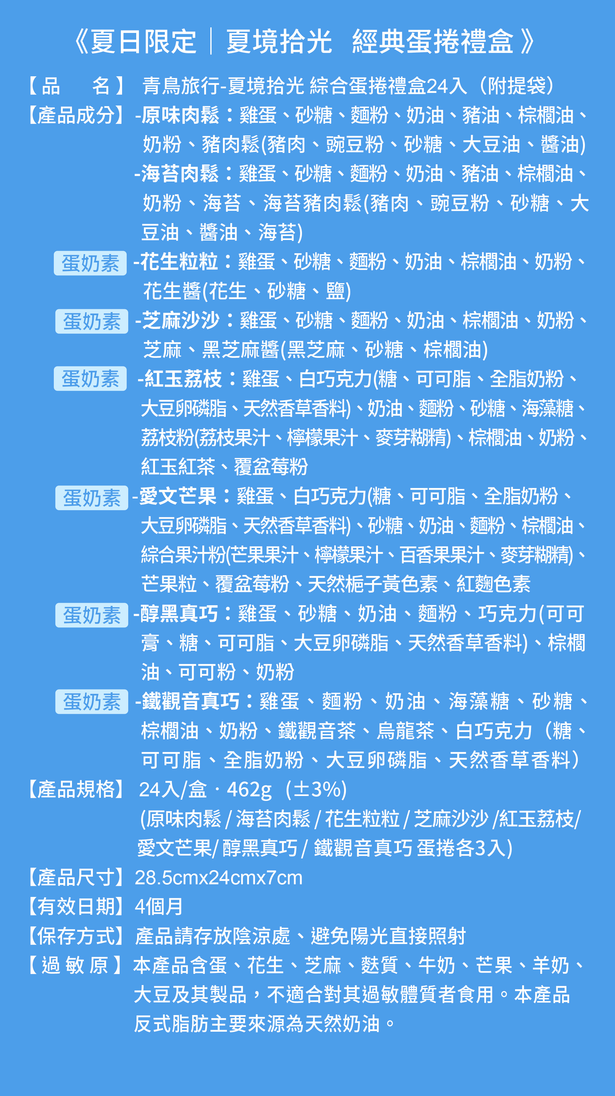 2026端午禮盒-夏境拾光-花語款-24入綜合蛋捲禮盒