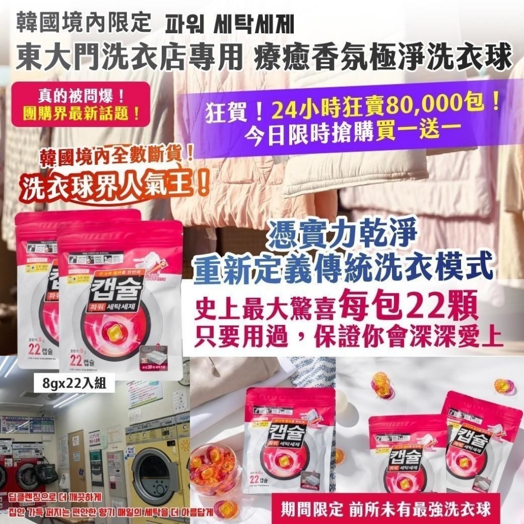 WSBB10511 韓國境內限定 파워 세탁세제｜ 東大門洗衣店專用 療癒香氛極淨洗衣球 8gx22入｜超大份量【一組2包】（6月底 ）