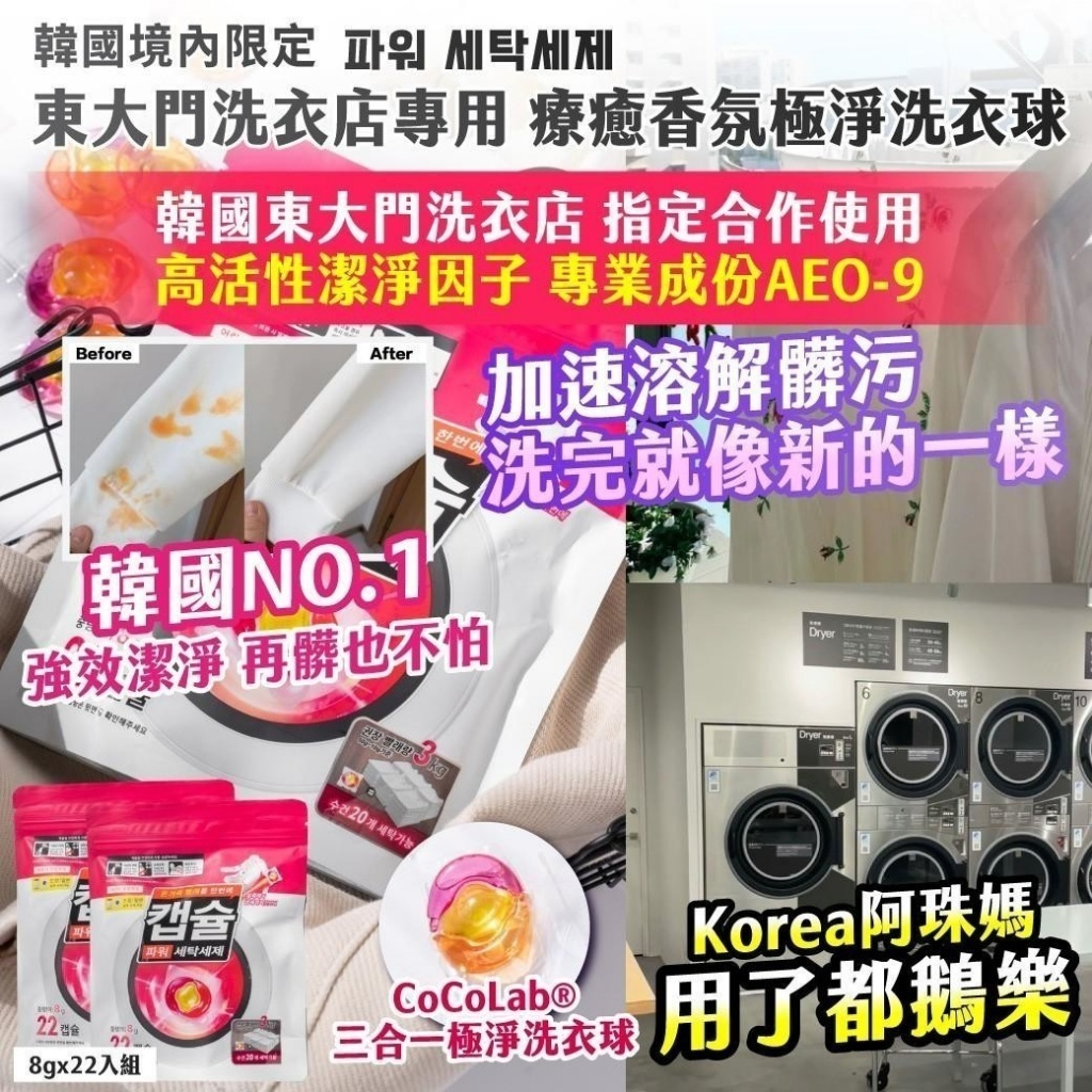 WSBB10511 韓國境內限定 파워 세탁세제｜ 東大門洗衣店專用 療癒香氛極淨洗衣球 8gx22入｜超大份量【一組2包】（6月底 ）